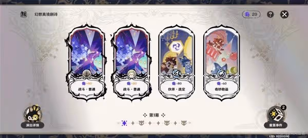 《原神》幻想真境劇詩第一期配隊及打法分享