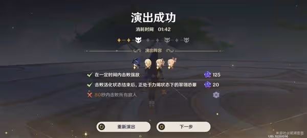 《原神》幻想真境劇詩第一期配隊及打法分享
