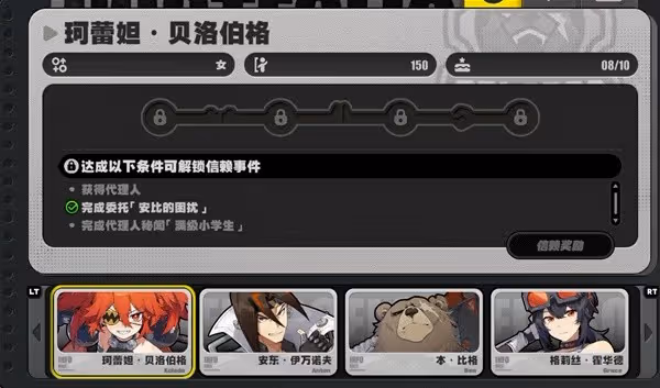 《絕區零》信賴度系統介紹
