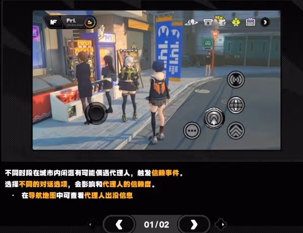 《絕區零》信賴度系統介紹