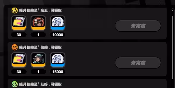 《絕區零》信賴度系統介紹