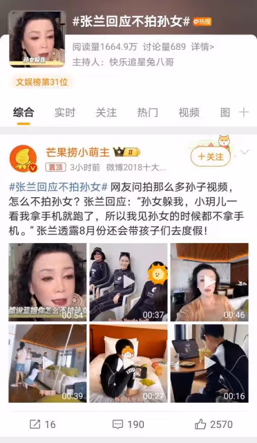 張蘭直播談孫女躲避鏡頭,透露孩子隱私保護意識,引發關注