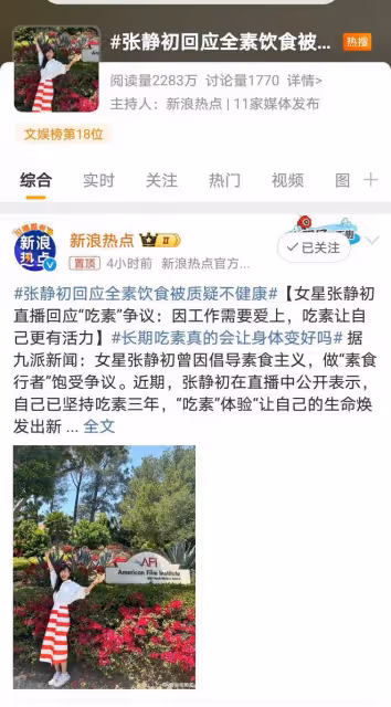 張靜初素食生活曝光，堅持吃素引爭議，健康狀況成焦點