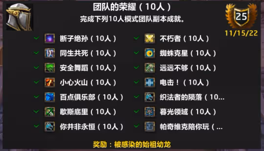 310%速10人成就龍獲取 不朽者系列成就完成攻略