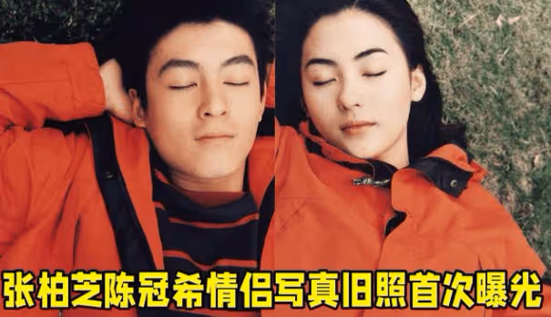 張柏芝陳冠希昔日情侶寫真曝光?二人均處於顏值巔峰,很有夫妻相