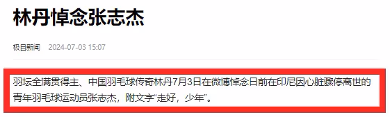 先不火化!張志傑姐姐要追究到底,母親悲傷住院,賠償金或超千萬