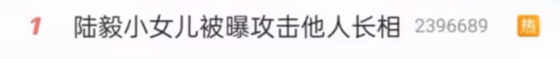 曝陸毅小女兒霸凌同學後續:陸毅髮長文透露細節,評論區留言扎心