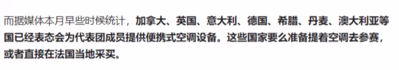 我辦奧運你掏錢!巴黎奧運會允許各國自己裝空調,瞬間賣掉2500台