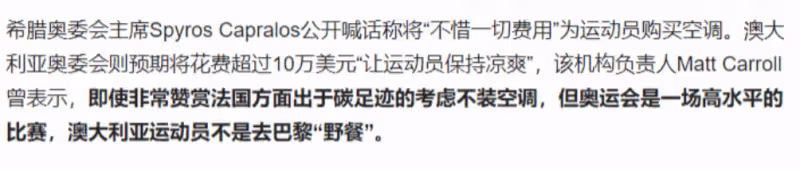 我辦奧運你掏錢!巴黎奧運會允許各國自己裝空調,瞬間賣掉2500台