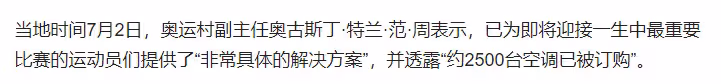 我辦奧運你掏錢!巴黎奧運會允許各國自己裝空調,瞬間賣掉2500台