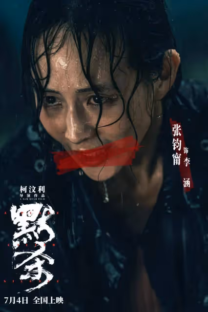 強姦殺人校園霸凌復仇慘案《默殺》尺度超大聞所未聞?