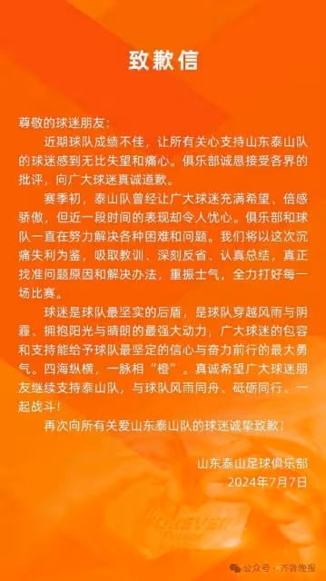 6球慘敗申花!泰山官方:誠懇接受各界的批評,向球迷真誠道歉