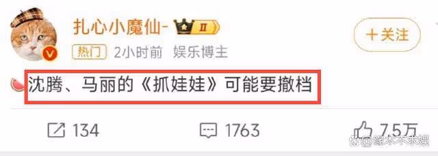 網傳電影《抓娃娃》撤檔!沈騰馬麗評論區淪陷,片方回應!