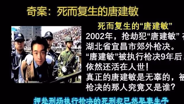 2011年,被槍決9年的犯人「復活」,查出真相後牽出案中案