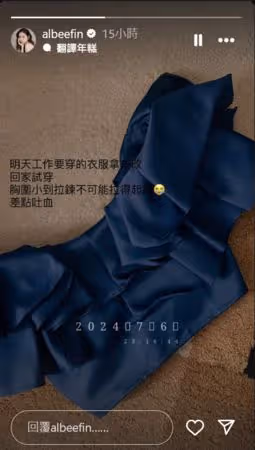 Albee試穿「胸圍小到拉不起來」！PO大哭圖⋯曬衣服本體照：差點吐血