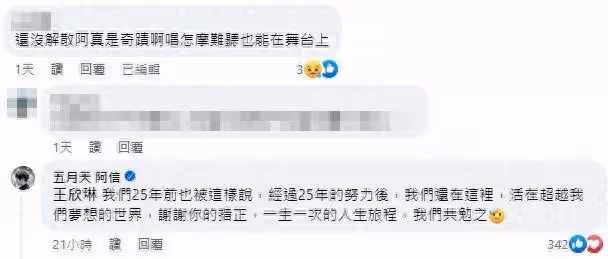 師妹團遭酸「還沒解散」　五月天阿信：我們25年前也被這樣說