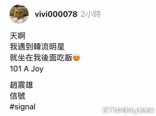 獨家／《信號》趙震雄在台灣　粉絲吃飯巧遇嚇歪：天啊遇到韓流明星