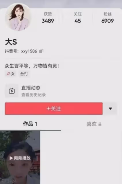 扎心！網傳大S好不容易鼓起勇氣開了直播，但僅15分鐘就被迫下播