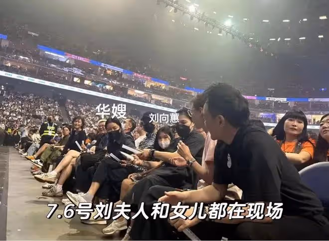 劉德華演唱會妻女現身捧場,朱麗蒨衣著低調,劉向蕙全程沒摘口罩