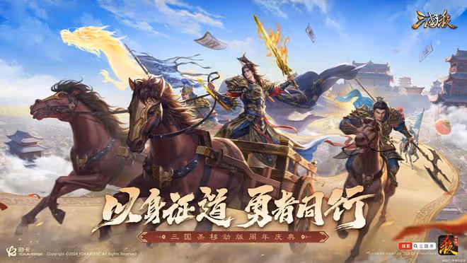 千元紅包積分兌,神秘禮包從天降!《三國殺移動版》周年慶倒計時