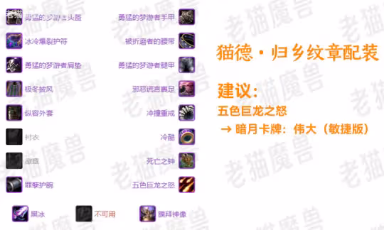 WLK懷舊服歸鄉紋章兌換指南 四系德魯伊裝備兌換