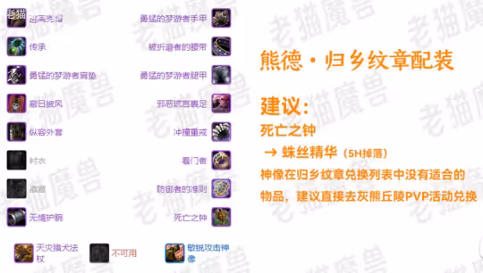 WLK懷舊服歸鄉紋章兌換指南 四系德魯伊裝備兌換