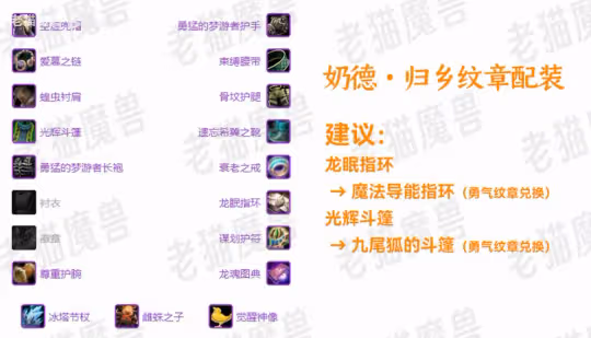 WLK懷舊服歸鄉紋章兌換指南 四系德魯伊裝備兌換