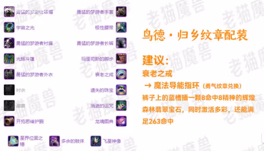 WLK懷舊服歸鄉紋章兌換指南 四系德魯伊裝備兌換