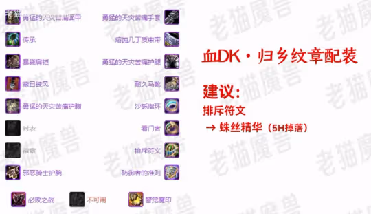 WLK懷舊服歸鄉紋章兌換指南 三系DK裝備兌換攻略