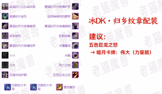 WLK懷舊服歸鄉紋章兌換指南 三系DK裝備兌換攻略
