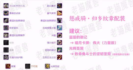 WLK懷舊服歸鄉紋章兌換指南 三系聖騎士裝備兌換