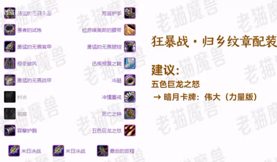 WLK懷舊服歸鄉紋章兌換指南 三系戰士裝備兌換
