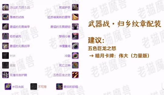 WLK懷舊服歸鄉紋章兌換指南 三系戰士裝備兌換