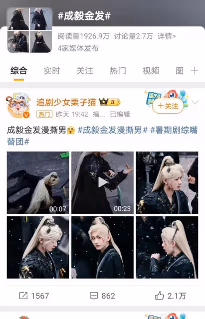 成毅金髮新造型曝光,驚艷眾人引期待,新劇角色或有大突破
