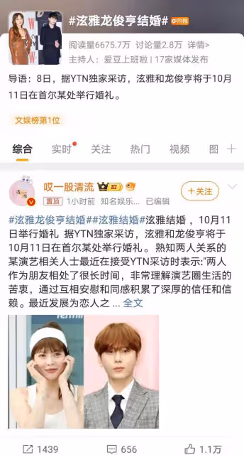 泫雅龍俊亨閃電婚訊曝光,意外聯姻引猜疑,真愛還是衝動?
