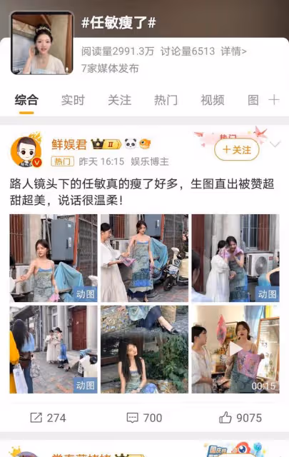 任敏瘦身亮相,美貌驚艷眾人,演技與外貌雙重期待下她的蛻變之路