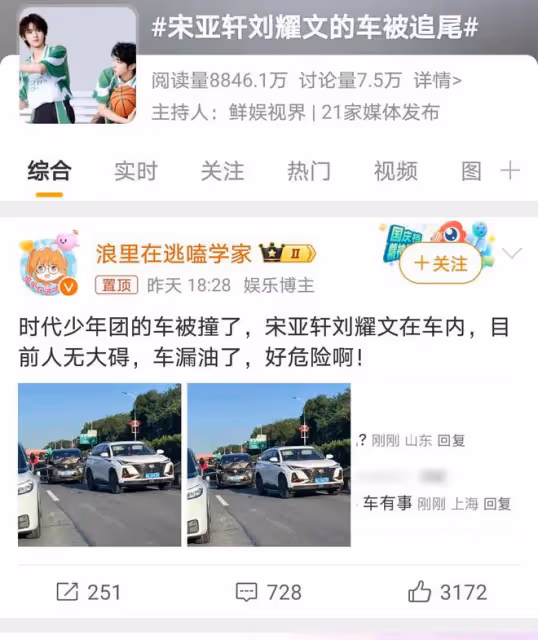宋亞軒劉耀文遭私生飯撞車,追星瘋狂行為引眾怒,安全何在?