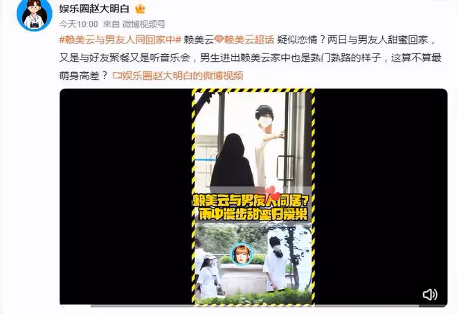 火箭少女賴美雲疑似戀情曝光?被狗仔拍到與高個子男同回小區
