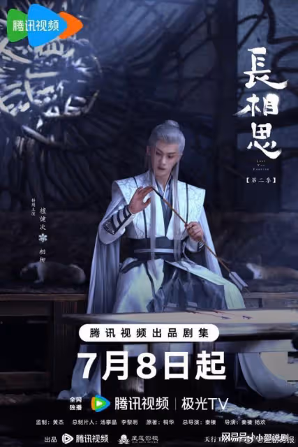 騰訊2025年開播!檀健次領銜主演,看到女主男二一定追劇