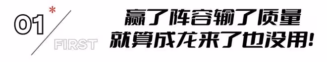 笑掉牙！日票房僅1000萬，成龍耗資3.6億的大片，被王傳君打懵了