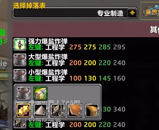 WLK懷舊服工程學升級技巧 這三張配方能節省成本