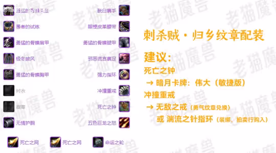 WLK懷舊服歸鄉紋章兌換指南 三系盜賊裝備兌換