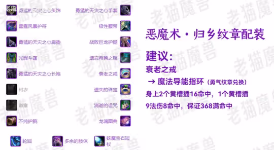 WLK懷舊服歸鄉紋章兌換指南 三系術士裝備兌換