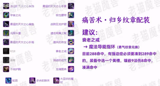WLK懷舊服歸鄉紋章兌換指南 三系術士裝備兌換