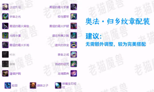 WLK懷舊服歸鄉紋章兌換指南 三系法師裝備兌換