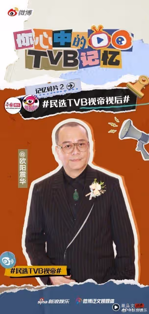 歐陽震華預告赴馬來西亞拍電影!和佘詩曼奪「民選視帝、視後」