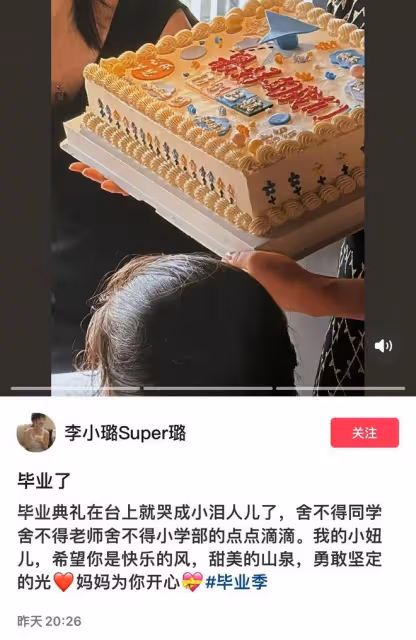 李小璐參加女兒小學畢業禮，母女同框似姐妹，11歲甜馨漂亮有氣質
