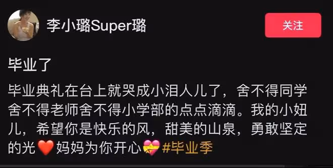 李小璐參加女兒小學畢業禮，母女同框似姐妹，11歲甜馨漂亮有氣質