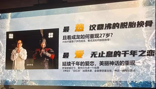 成龍新片《傳說》大量使用ai換臉，遠景直接穿幫，引髮網友熱議
