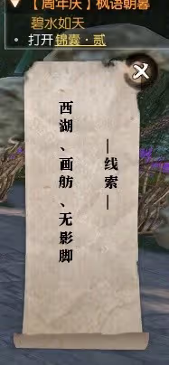 《逆水寒》楓語朝暮系列任務攻略